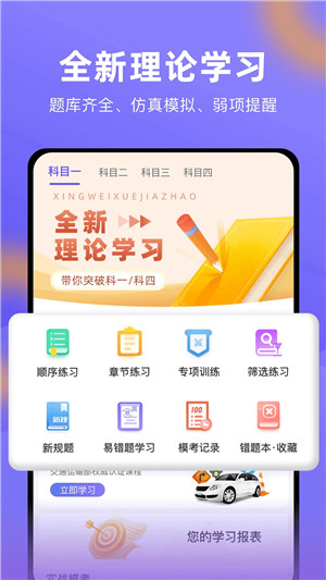 星唯学驾照app下载截图1