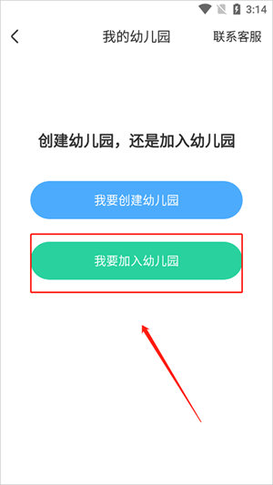 智慧树园丁版下载安装版使用方法4