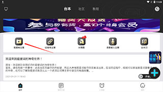提词器爱提词怎么用截图3