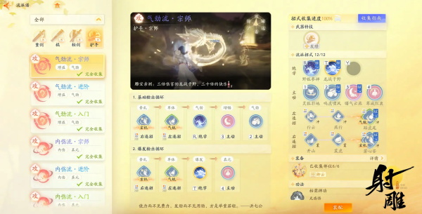 射雕最新版怎么玩