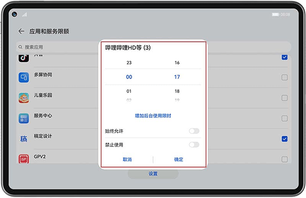 华为教育中心怎么设置家长辅助4
