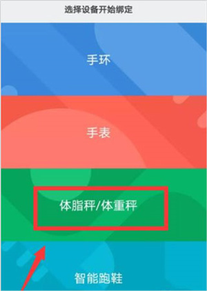 小米体脂秤app连接教程3