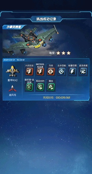 BOSS攻略截图6