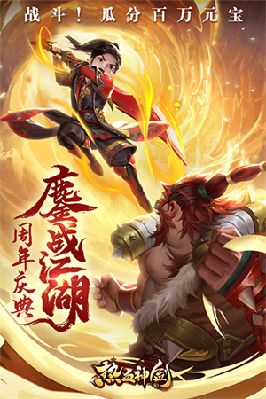 热血神剑红包版 第2张图片