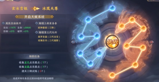 特色转职玩法截图6