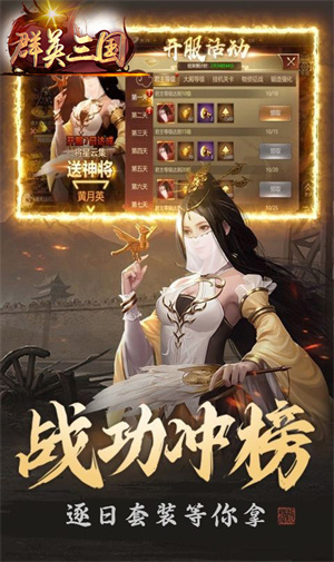群英三国0.1折三国列传版 第1张图片