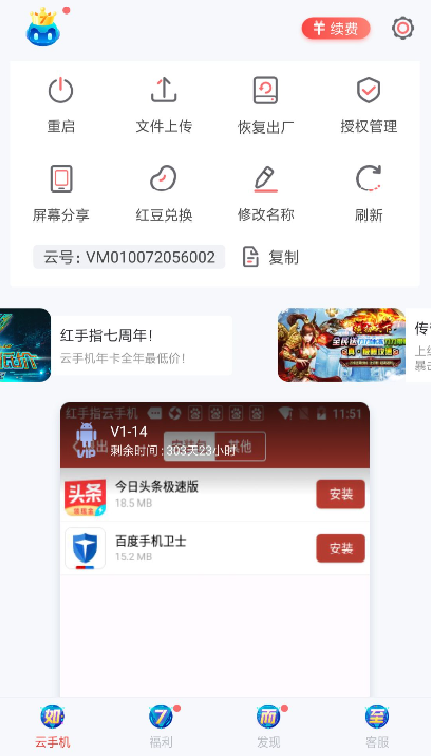 安卓云手机文件上传操作指南截图2
