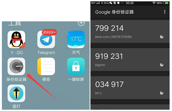 Google Authenticator身份验证器使用方法1