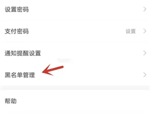 66星球app怎么管理黑名单截图