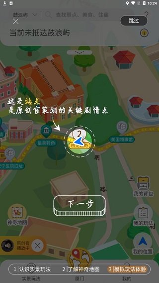 神奇旅行手机版使用方法13