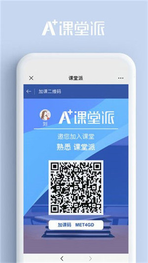 课堂派app下载截图3
