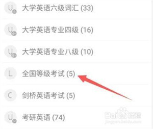 更换单词书方法3