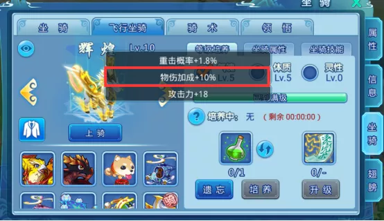 飞行坐骑培养攻略截图3