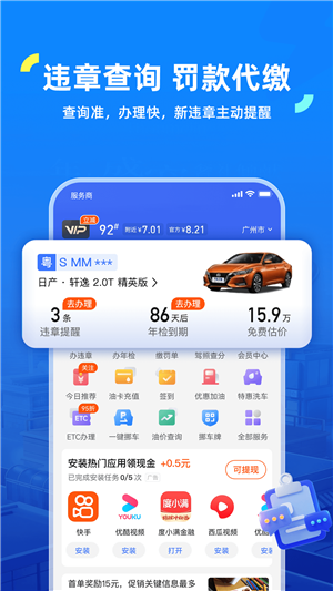 车行易app官方版下载截图1