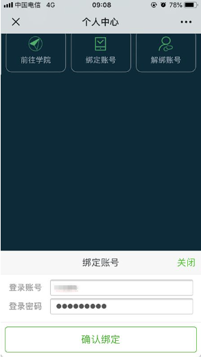 绑定微信方法2