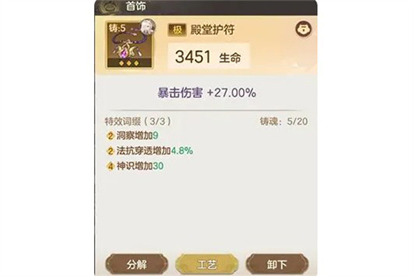 幻唐志洪荒现世官方版装备系统攻略