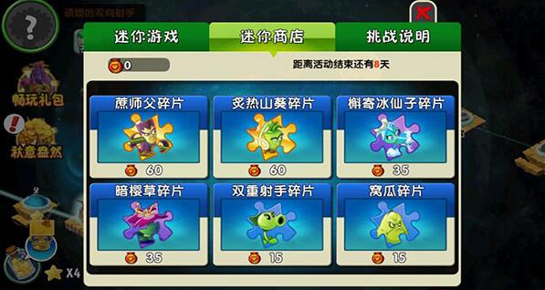如何获得全部植物截图3