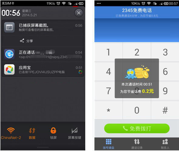怎么免费打电话截图6