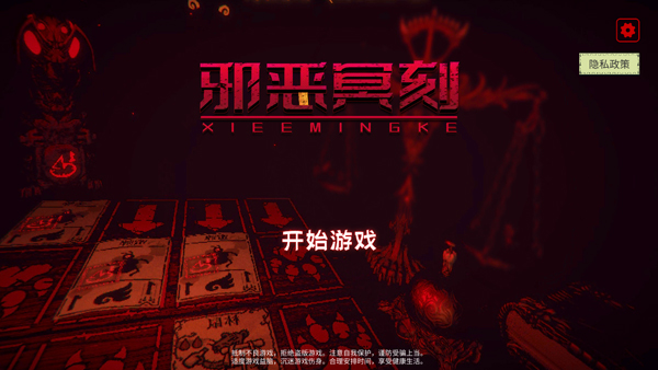 邪恶冥刻手机版怎么玩?1