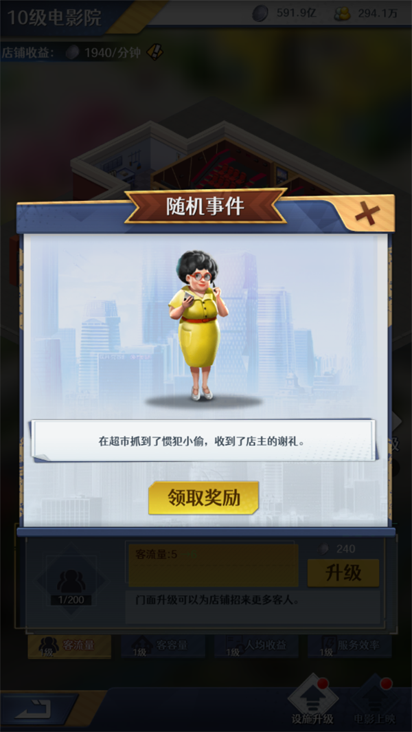 金牌合伙人游戏攻略4
