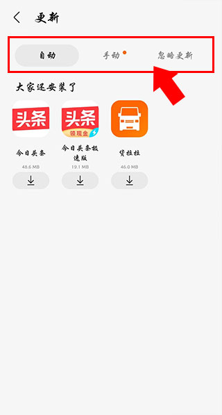 三星应用商店如何忽略更新3