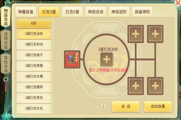 思仙内置轮回版装备获取和培养