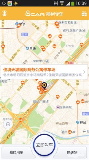 神州专车app打车教程1