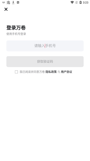 万卷app使用方法1