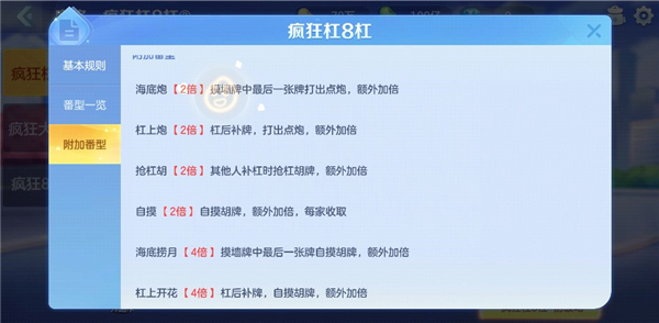 疯狂杠8杠玩法规则截图3