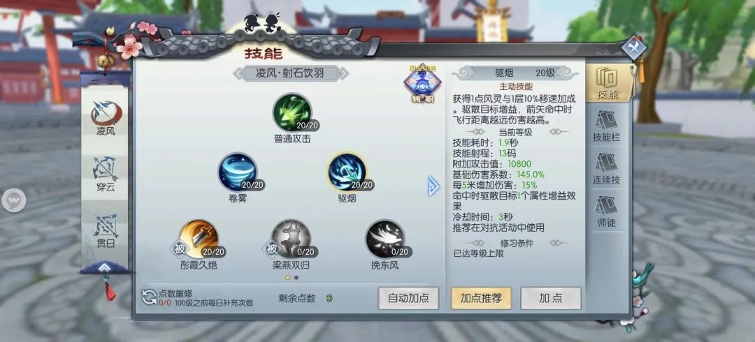 武林外传手游贯日技能加点2