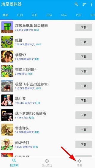 海星模拟器如何使用手柄1