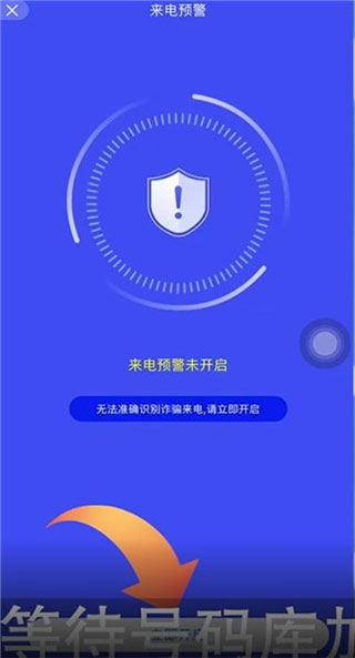 怎么拦截骚扰电话截图4