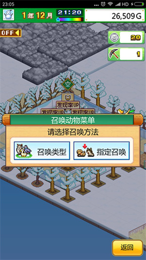 游戏攻略截图3