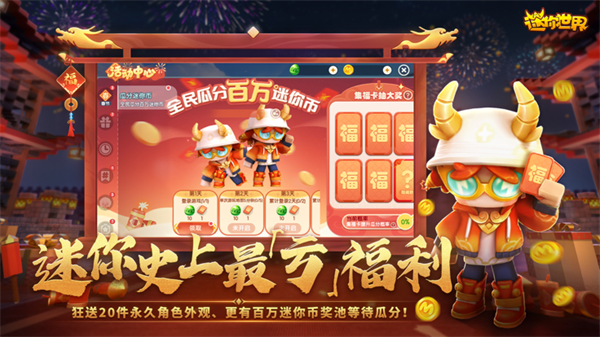 迷你世界破解版游戏(内置菜单)不用登录 第1张图片