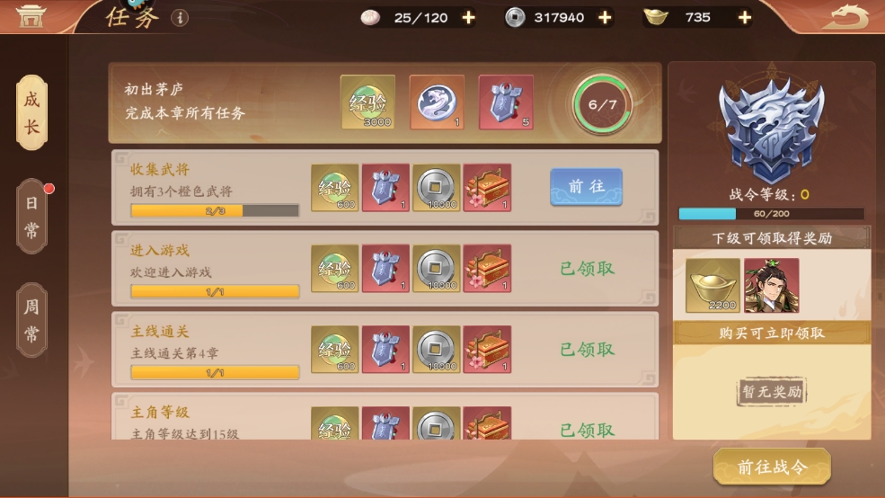 新手升级攻略6