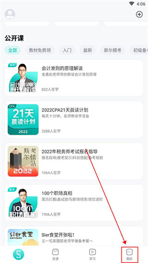 斯尔教育app怎么考试答题截图1