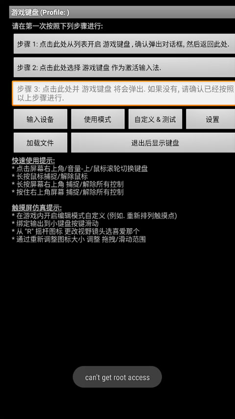 Gamekeyboard汉化版怎么使用1