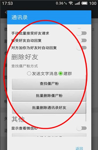 使用教程截图3