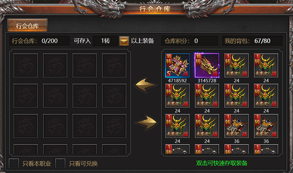 霸刀传奇正版行会系统介绍3