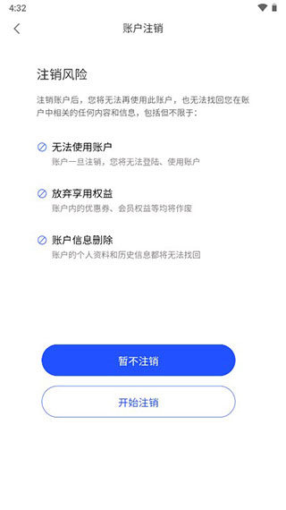怎么注销账户截图3