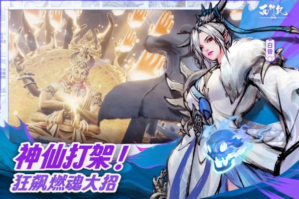 西行纪燃魂小米版 第2张图片