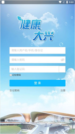健康大兴app最新版2