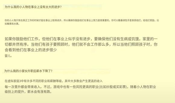 游戏攻略截图3