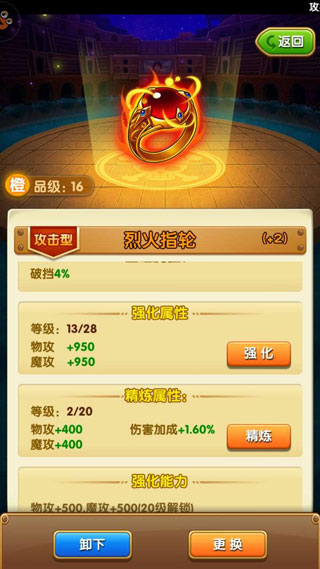 人物强化与进阶攻略截图3