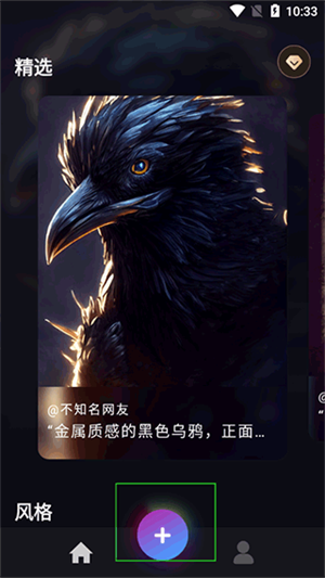 AI绘画大师免费版使用方法1