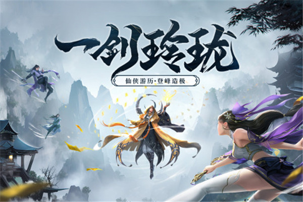 剑玲珑破解免内购版下载截图1