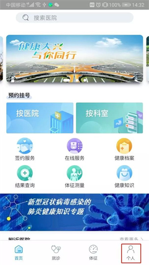 健康大兴app最新版常见问题11