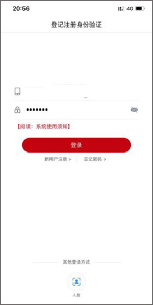 登记注册身份验证官方免费版使用教程截图2