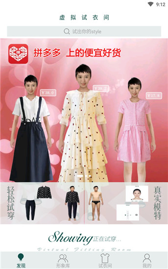 虚拟试衣间app下载免费版软件介绍