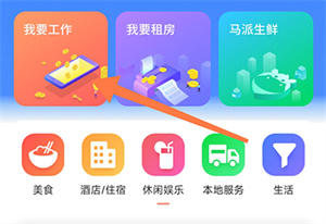 找工作教程截图2